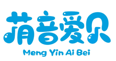 萌音爱贝